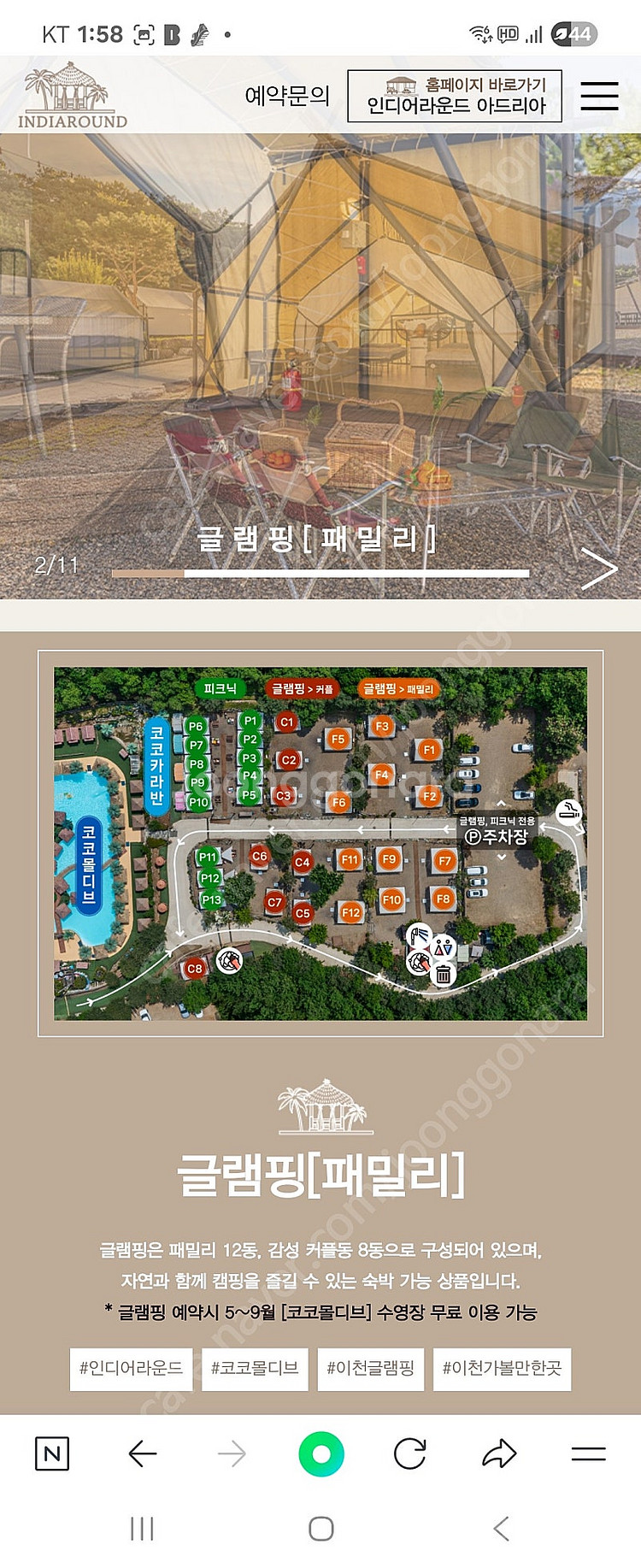 인디어라운드 글램핑 숙박권 7/27, 7/28일--1