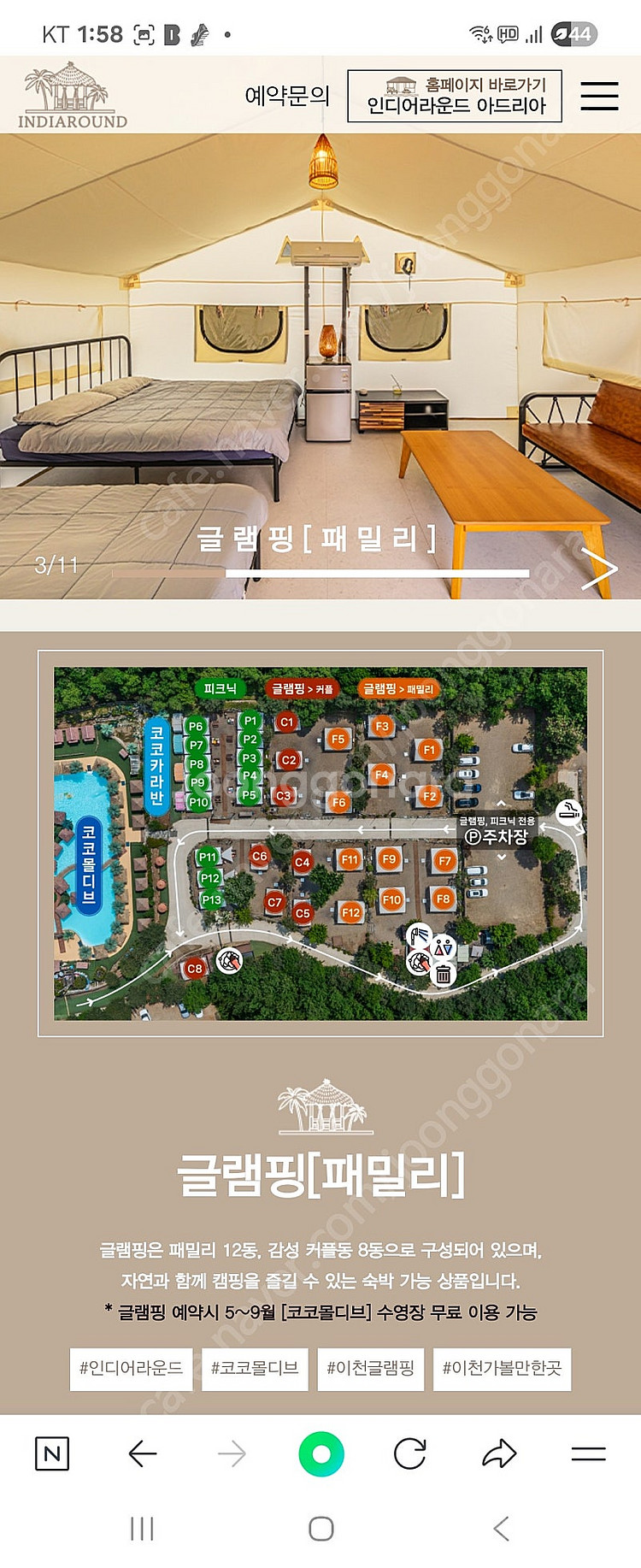 인디어라운드 글램핑 숙박권 7/27, 7/28일--2