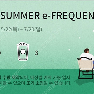 스타벅스 프리퀀시 일반 3장 일괄