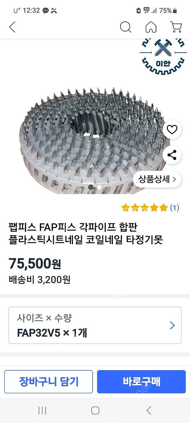 타정못 2박스 팝니다 9800발--2