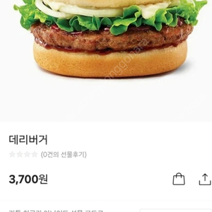 롯데리아 데리버거