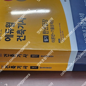 (미개봉) 2022년 에듀윌 건축기사 실기 한권끝장 책 팔아요