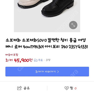 소보제화 로퍼