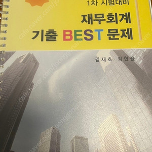 Cpa 김재호 기출베스트 2025