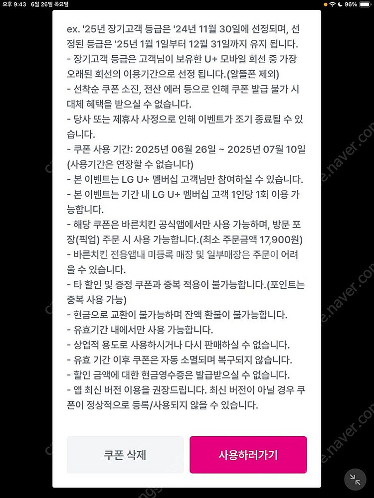 바른치킨 포장 6천원 할인쿠폰 500원에팝니다--1