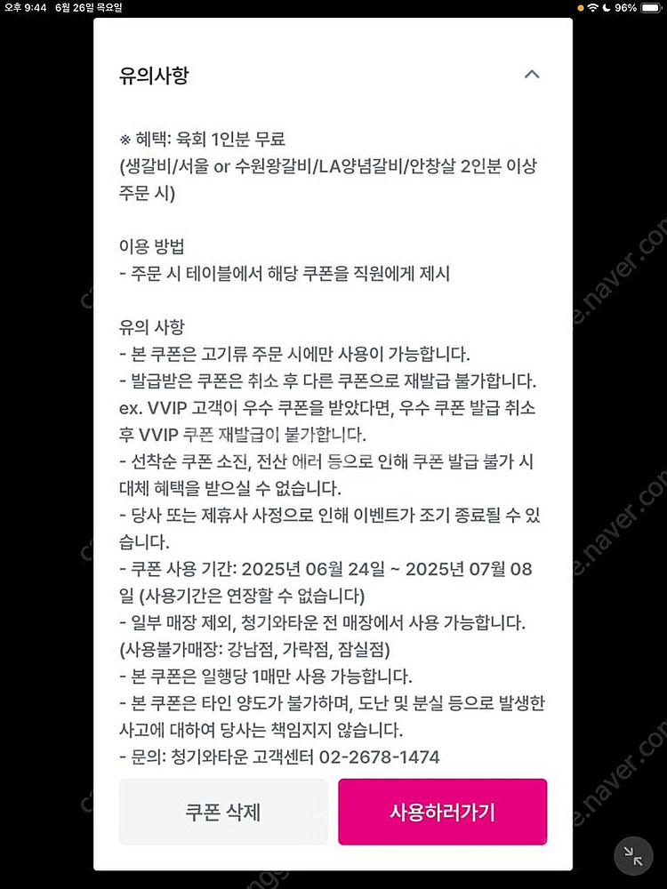 청기와타운 육회무료쿠폰 500원--0