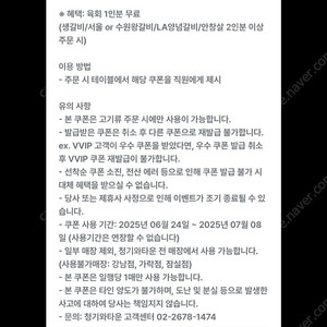 청기와타운 육회무료쿠폰 500원