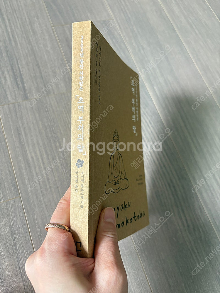 초역 부처의 말--1