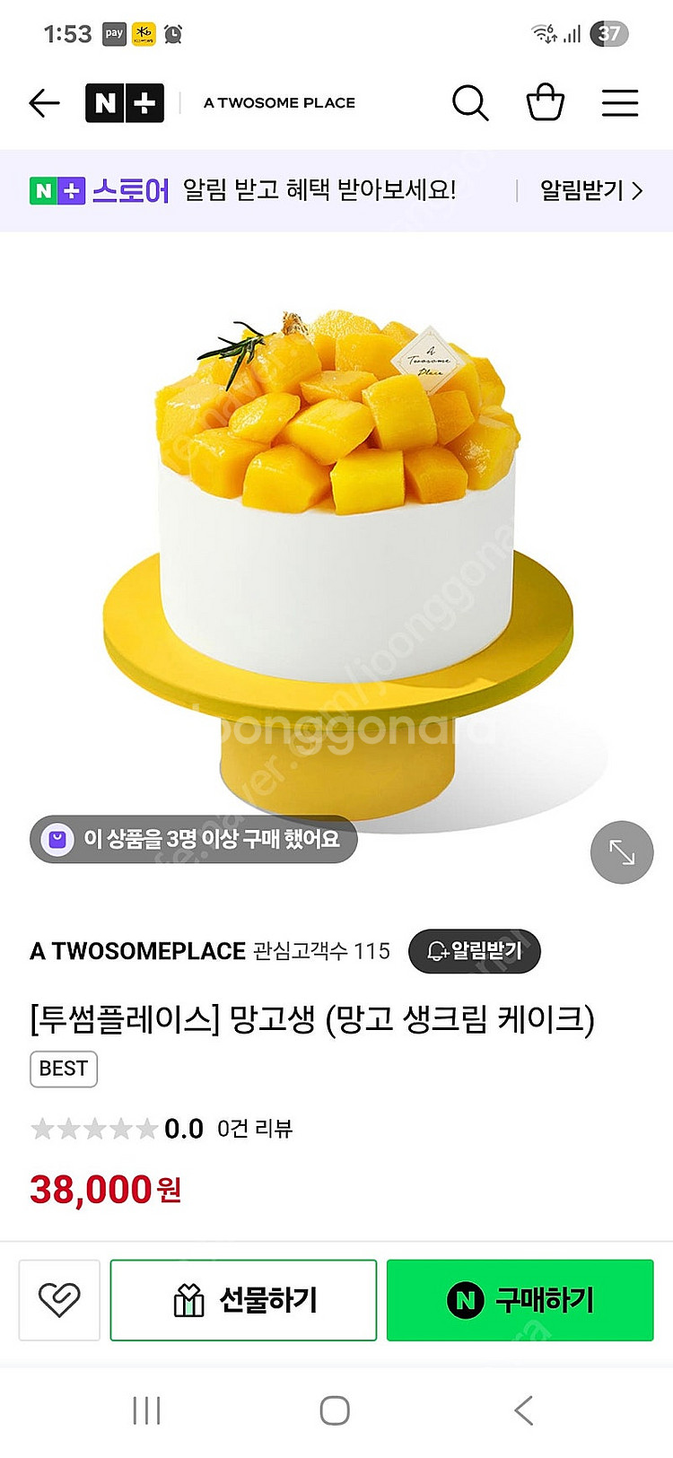 투썸플레이스 망고생 케이크 기프티콘 판매--0