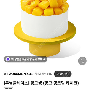 투썸플레이스 망고생 케이크 기프티콘 판매