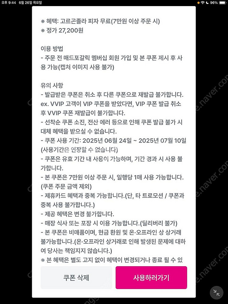 매드포갈릭 고르곤졸라피자 쿠폰 500원--0
