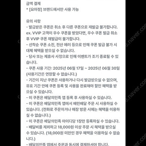 배민 요아정 5천원할인권 500원