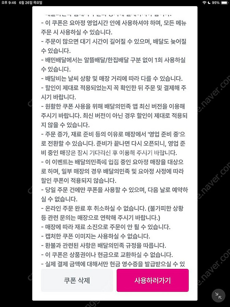 배민 요아정 5천원할인권 500원--1