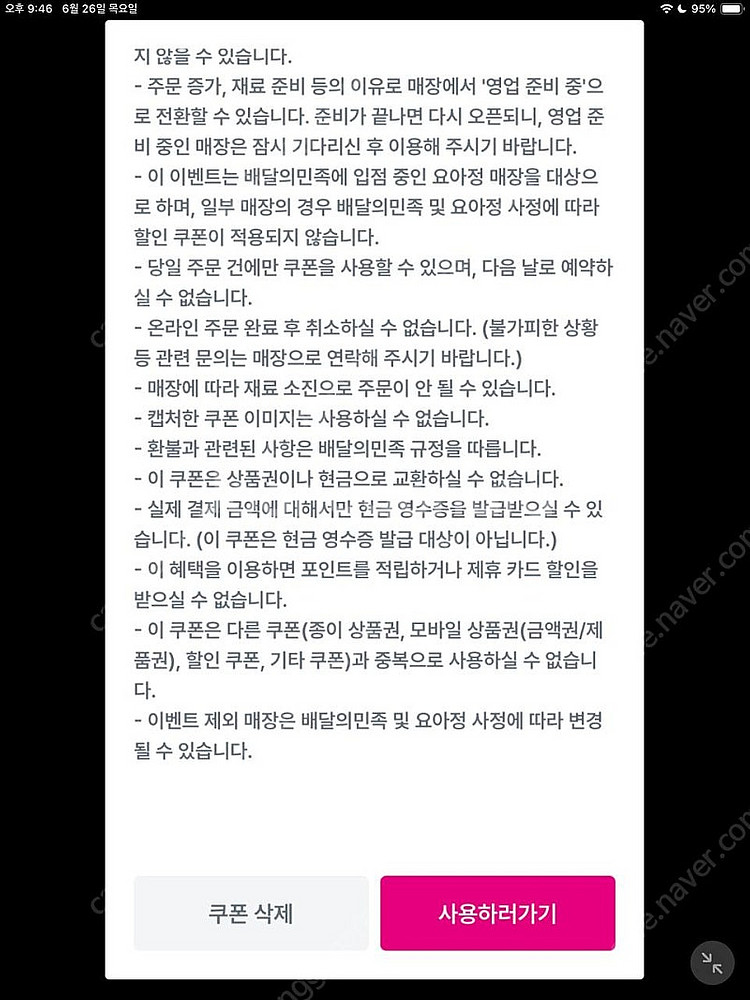 배민 요아정 5천원할인권 500원--2