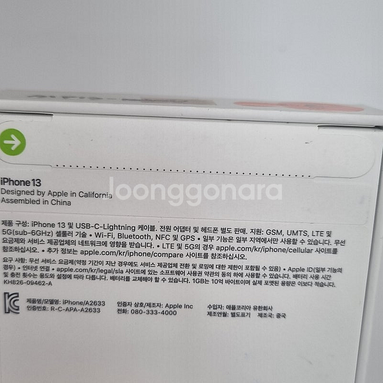 미개봉] 아이폰13 화이트 선물추천 64만원 판매합니다...--2