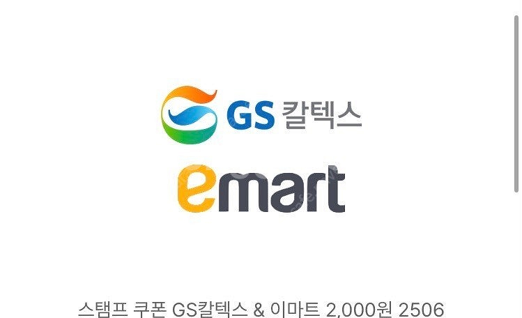 gs칼텍스or이마트 2천원권 1700원--0