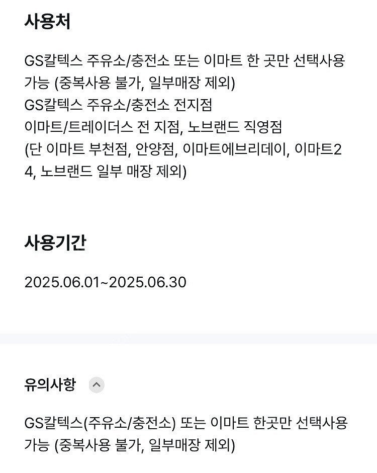 gs칼텍스or이마트 2천원권 1700원--1