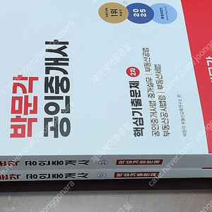 [미개봉] 2025년 박문각 공인중개사 1차/ 2차 기본서 책 판매해요