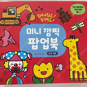 미니 깜찍 팝업북