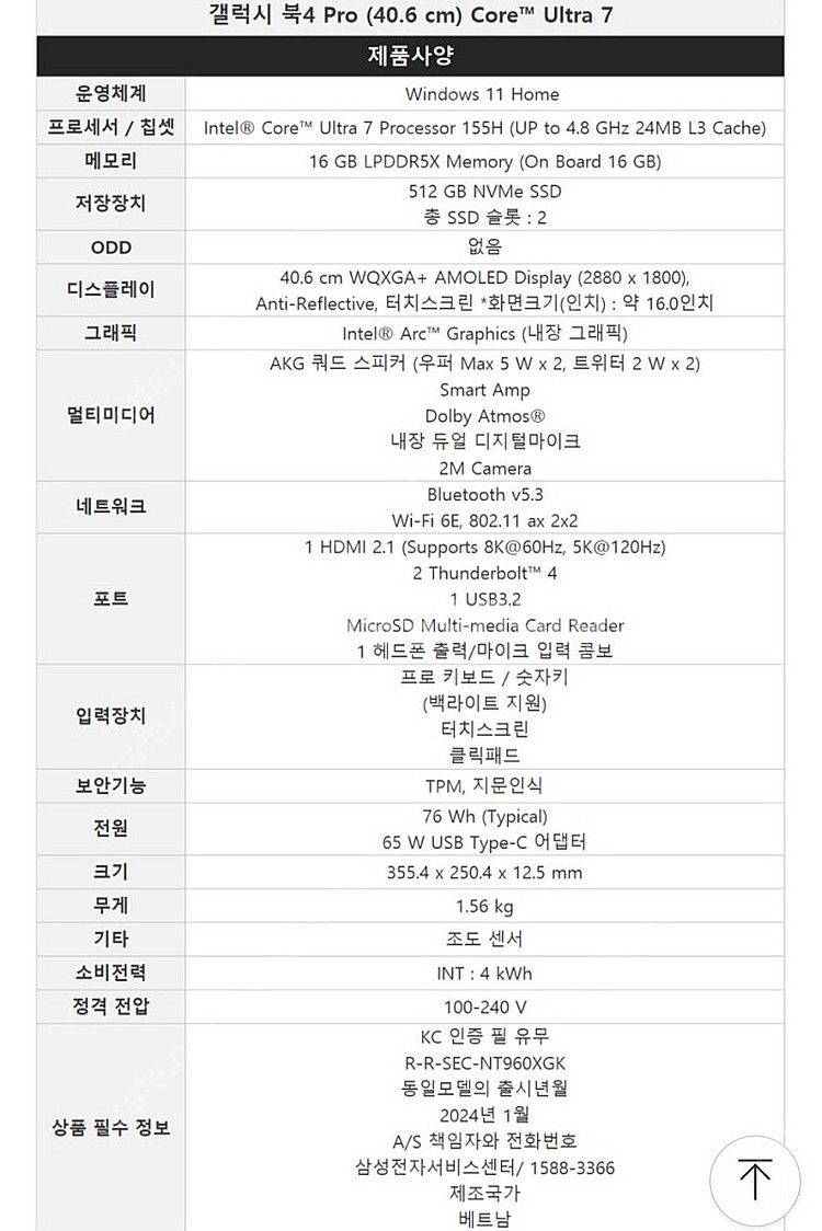 2024 삼성 갤럭시북4 프로 울트라7 코어 팝니다--1