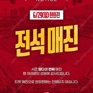 [현재전석매진] 6/29(일) SSG랜더스 한화이글스 라이브존피코크테이블 노브랜드 내야패밀리 sky탁자석 바베큐존 응원지정석 불꽃놀이 명당자리