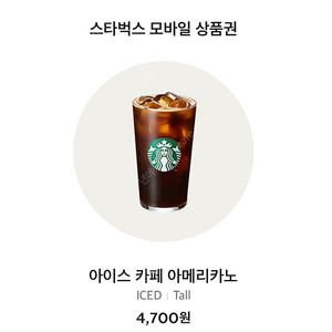 스타벅스 아메리카노 tall (계산대가능)