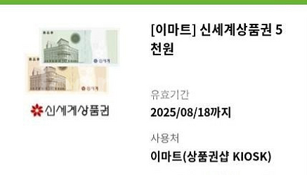 신세계 상품권 5000원--0