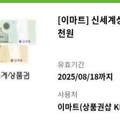 신세계 상품권 5000원