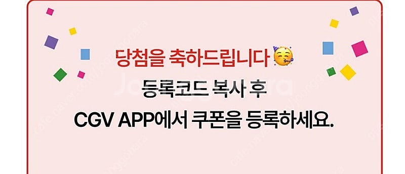 cgv 2d영화 1+1 쿠폰 + 콤보 50% 할인쿠폰--0