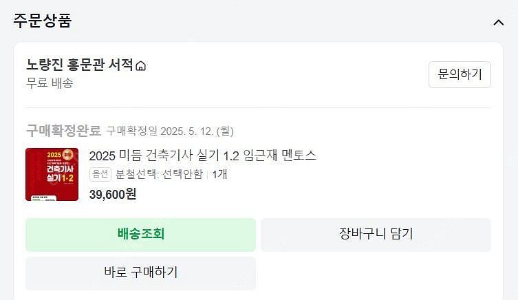 건축기사 실기 2025 미듬_임재근 멘토스--0