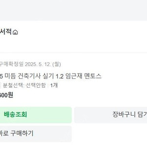 건축기사 실기 2025 미듬_임재근 멘토스