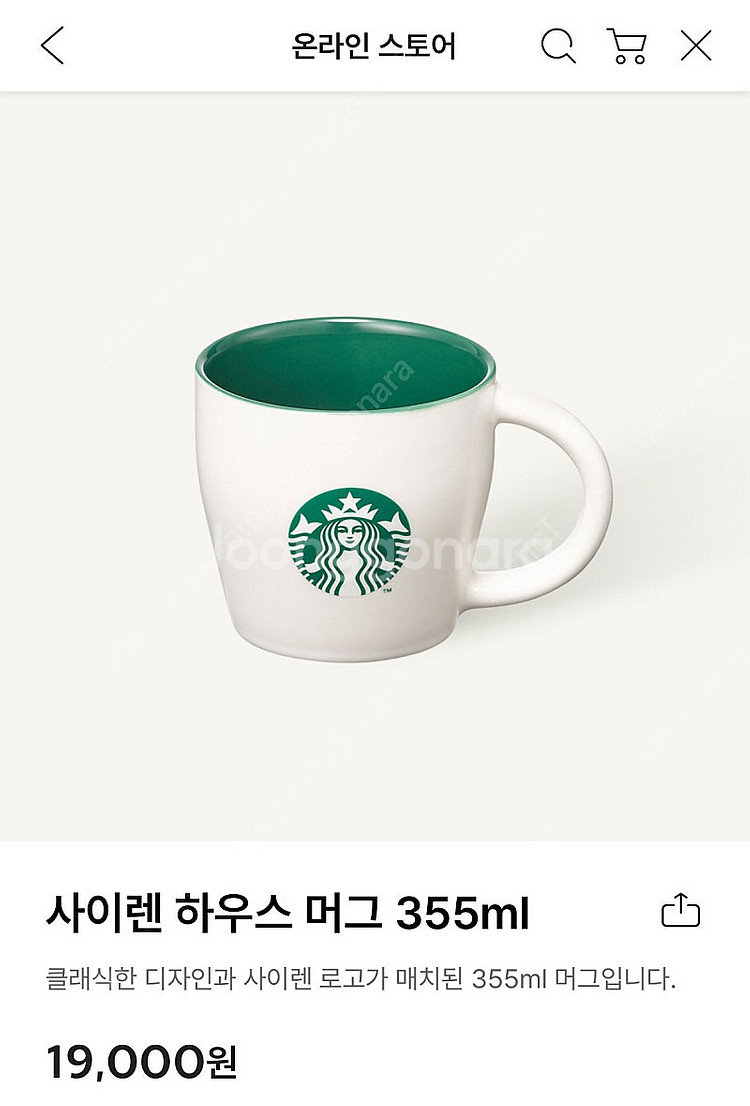 [최종가, 새제품] 스타벅스 그린 사이렌 머그 355m...--2