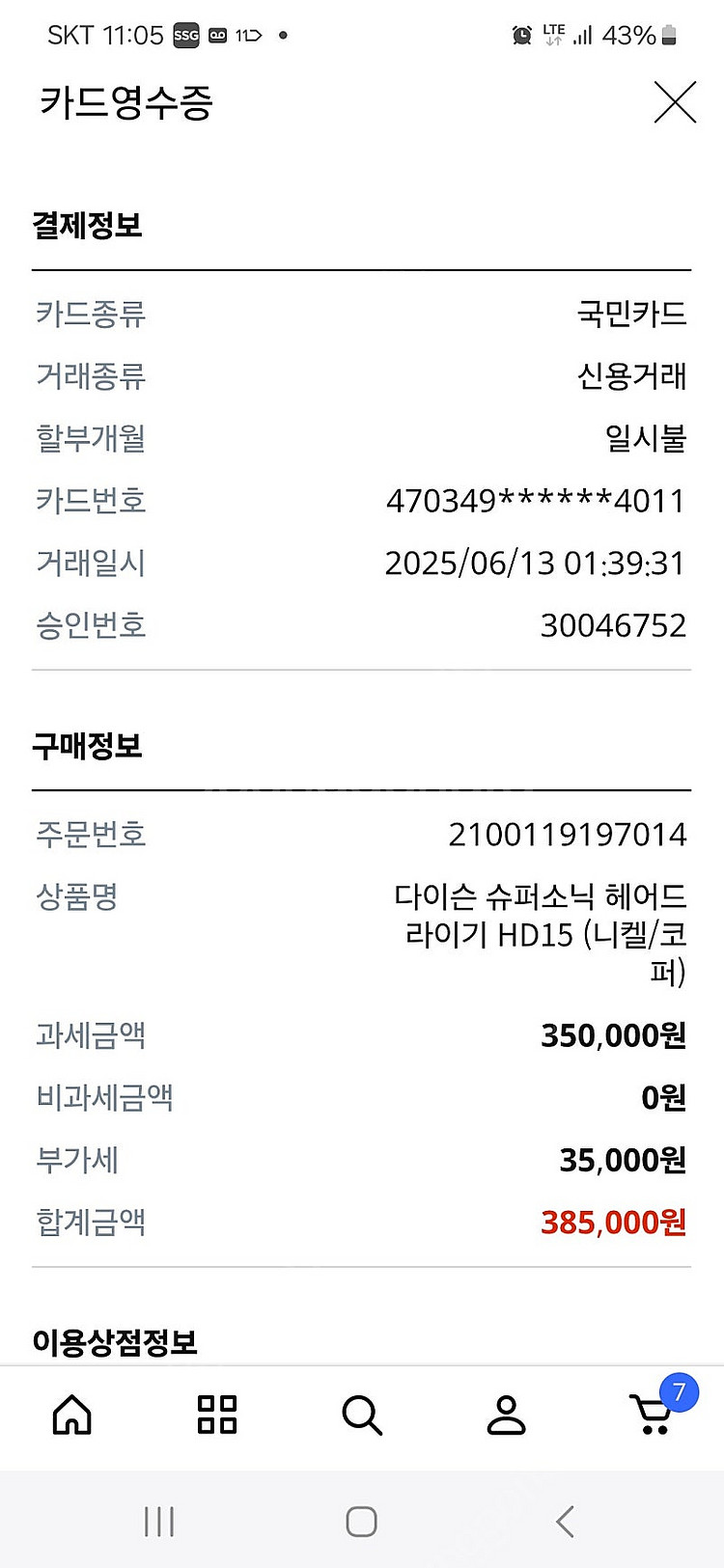 다이슨 슈퍼소닉 드라이기 HD15 니켈코퍼--6