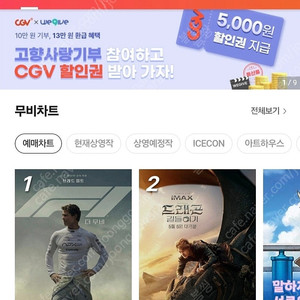 CGV 2D 일반 영화 2매 15000 예매해드립니다(콤보50%쿠폰 1천)
