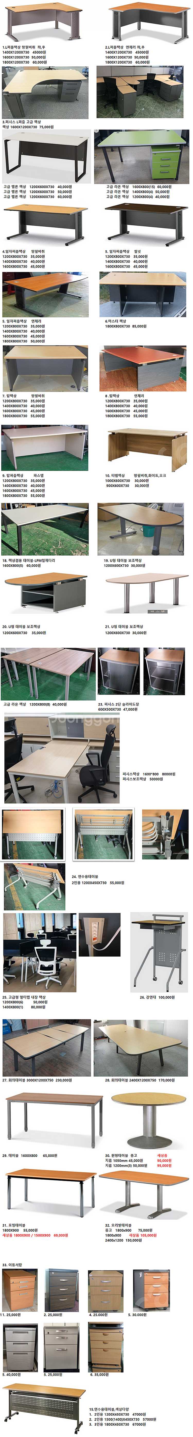 [판매] 사무실용 책상, 의자, 파티션, 테이블, 수납...--1