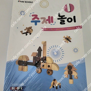 키즈스콜레 크리에이티브7 워크북 미개봉