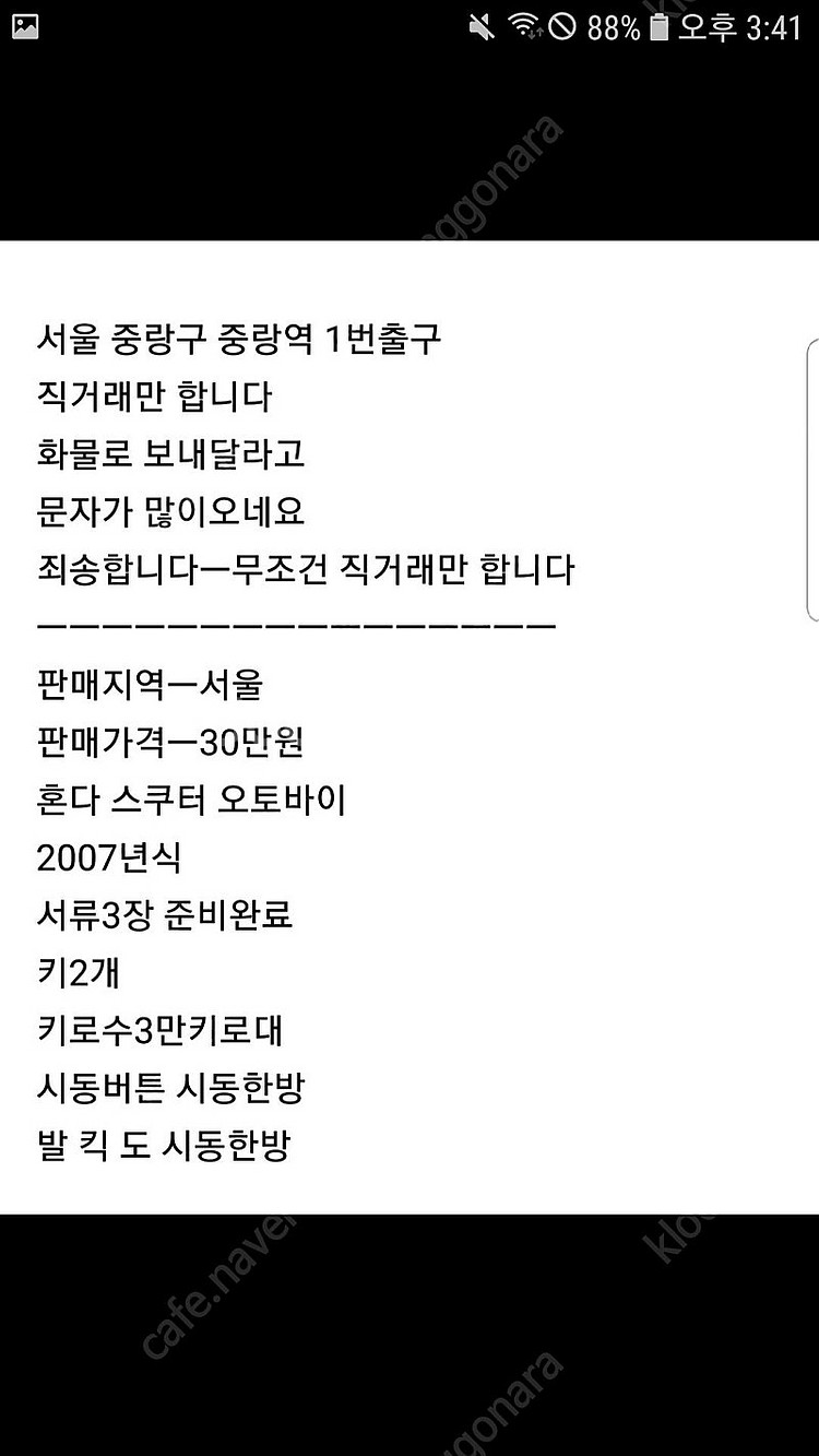 혼다30만원 팝니다 오토바이 스쿠터 서울--1