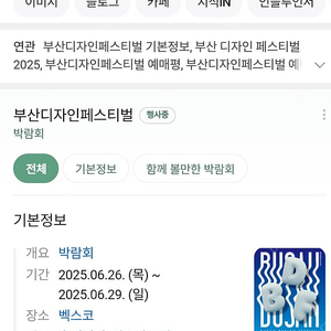 2025.부산 디자인페스티벌 & BFAA 국제아트페어 모바일