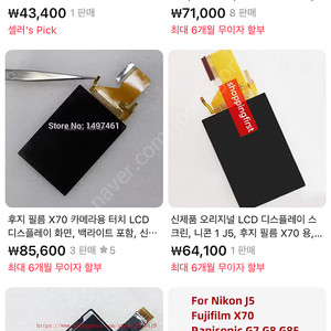 후지필름 x70 액정 부품 팔아요(새상품)