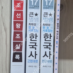 설민석 조선왕조실록 + 최태성의 한눈에 사로잡는 한국사 2권 택포