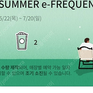 스타벅스 프리퀀시 일반 2장 각 1200
