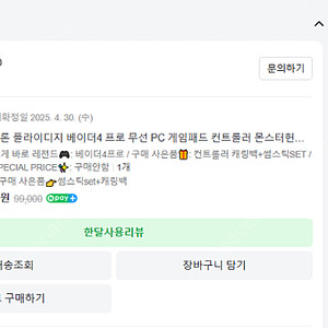 베이더4 프로 국내정발 제품 팝니다.