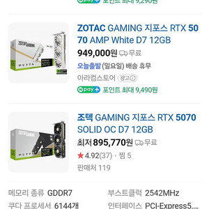 조텍 5070 미사용 새재품
