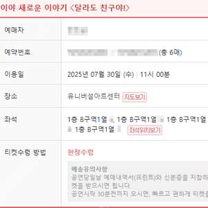[서울] 한글용사 아이야 뮤지컬 (7. 30. 수 11시) 1층 B구역 6연석