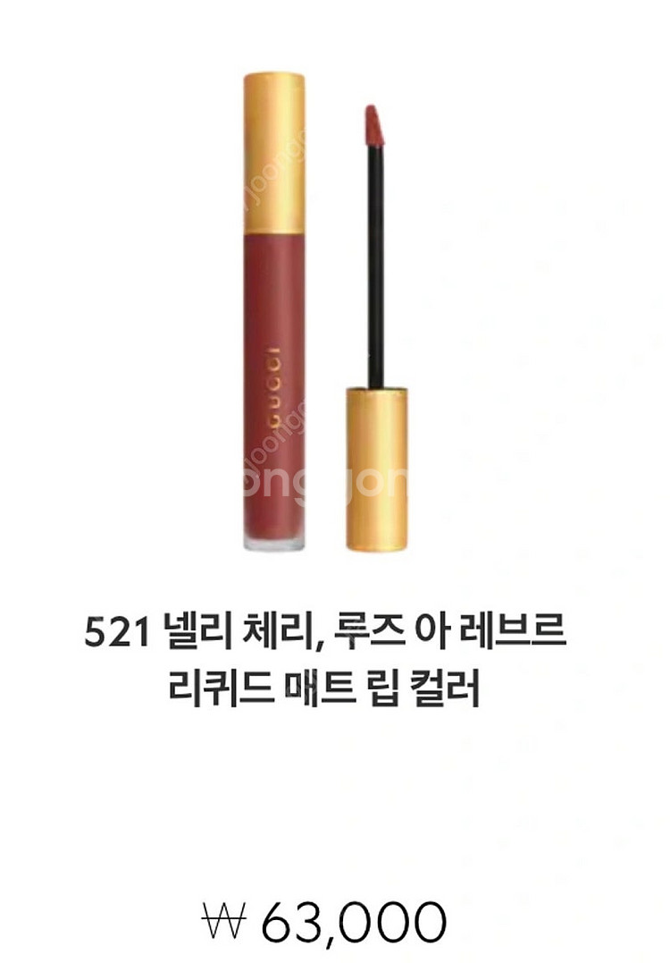 새상품) GUCCI 구찌 리퀴드 매트 립스틱--3
