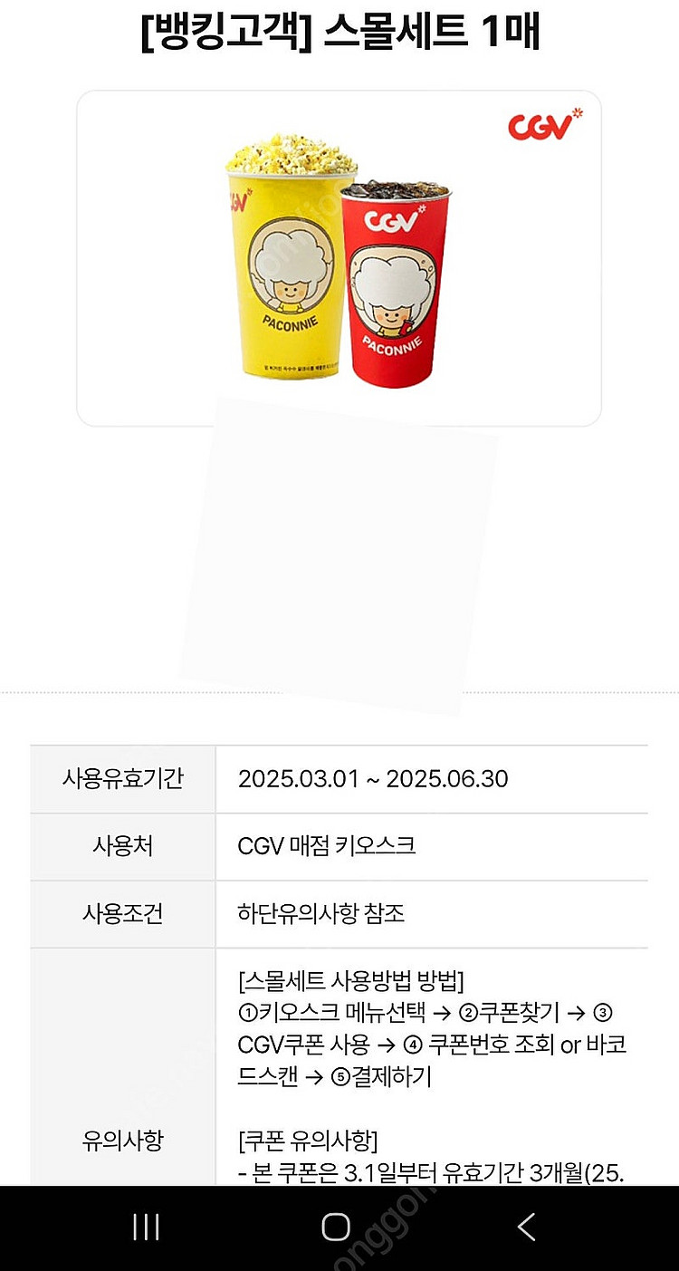 cgv 2D예매권 + 팝콘 스몰세트--1