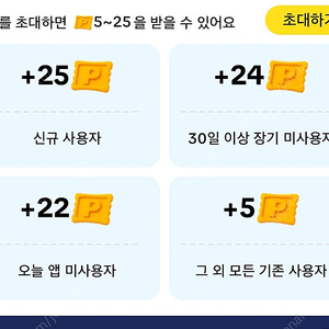 틱톡라이트 달밤 야시장 (앱사용자 및 오늘밤 미접속 포함)으로 두번 해드려요