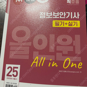 2025 이기적 정보보안기사 필기+실기 올인원 새책 판매
