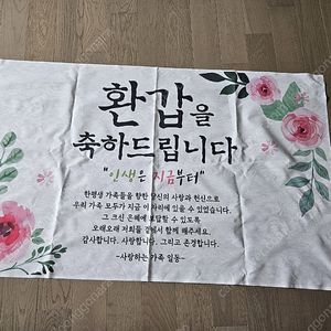 예순잔치 플랜카드 현수막 상패 선물