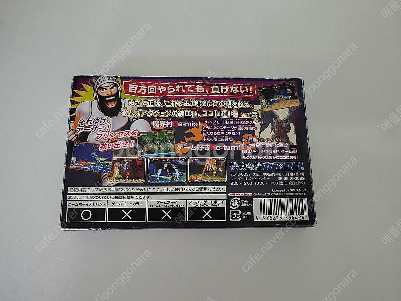 GBA 초마계촌R--2
